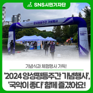 2024년 과천시 양성평등주간행사, 국악이 좋다 행사를 함께 즐기고 왔습니다!