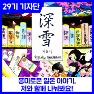 흥미로운 일본 이야기, 저와 함께 나눠봐요!