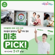 이번 주 미추홀에는 어떤 소식이? [미추PICK! 9월 2주차]