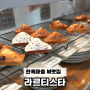 종로3가역 휘낭시에 맛집 카페 : 라르티스타