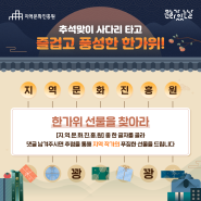 🎉문화가 있는 날, 한가위 사다리타기 이벤트🎉