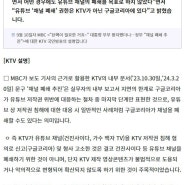 <KTV의 해괴한 반박에 대한 반박>