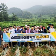 남해대학 소프트웨어공학과, 남해 서면 중현리 대파 재배농가에서 농촌일손돕기 봉사활동