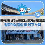 한국중부발전,‘배우는 청렴에서 즐기는 청렴으로’청렴교육 패러다임 변화에 발맞춰 청렴의식 향상 및 제고 노력