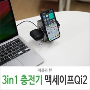 애플 3in1 맥세이프 무선 충전기 Qi2 아이폰 애플워치 에어팟 프로 스탠드 거치대