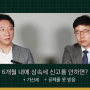 상속세 감정평가 절세 제대로 활용하는 방법