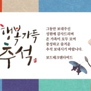 [추석연휴안내] 9/14-9/18 즐겁고 풍요로운 한가위 되세요!