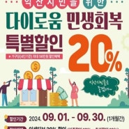 [익산안경] 익산 다이로움 카드 명절 9월 한정 인센티브 20%