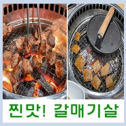 연산동 갈매기살 끝판왕! 고기 육즙터지는 맛집 간막이집