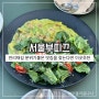 서울역 만리재길 데이트하기 좋은 서울부띠끄 두 번째 방문 후기