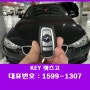 인천 부평에서 bmw 328i 차키 분실 스마트키 추가키 복사 제작