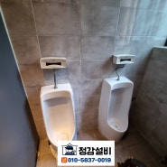 마포 홍대 서교동 화장실 소변기 센서 고장, 물 안 나옴 계속 흐름 교체 수리 망원동 빌딩 상가 술집