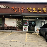 강화 해물칼국수 해물 육수 맛이 일품 일년내내 칼국수 맛있는 집