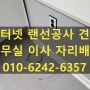 인터넷 랜선정리 업체 사무실 공장 학원 쫄대 (몰딩) 정리