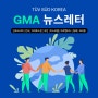 GMA 해외인증 뉴스레터 9월 #2 - 인도네시아, 인도, 카자흐스탄, 오만, 이스라엘, 아르헨티나, 칠레, 브라질