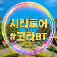 코타키나발루 시티투어~!! 덥지만 꼭 하자~!!! 코타BT와 함께~~♬