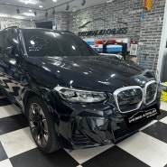 성남자동차유리 BMW IX3 앞유리 파손이 되어 자차보험 이용하여서 교체하였습니다.