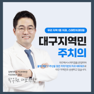 대구임플란트 치과 공포증 벗어나려면