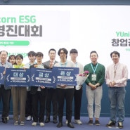 영남대 창업지원단, 제2회 2024년 YUnicorn ESG창업경진대회 개최