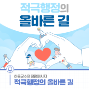 ✨하동군수의 청렴메시지✨