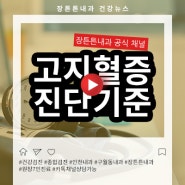 고지혈증 진단기준 예방방법은?