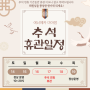 미아사거리헬스/미아사거리PT/에너메카 헬스장 9월 무료이용 EVENT!!/ 추석 휴무 일정