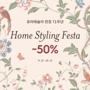 로라애슐리 런칭 71주년 Home Styling Festa