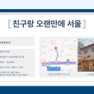 [미리보는] 09월 15일, 서울 익산동 계획