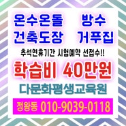 정왕동F4비자변경학원 방수 온수 거푸집 건축도장 중국어로 교육