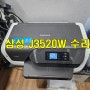 삼성 무한 잉크젯 프린터 J3520W 수리