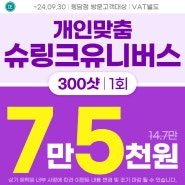 청담 슈링크유니버스 300샷으로 이중턱 감소를?