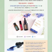 [도테라] 9월 BOGO 프로모션