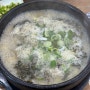 [안산] 사사동 봉궁순대국! 구수한 시래기 순댓국 맛있는곳! '봉궁순대국'