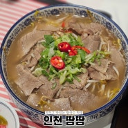 인천 롯데백화점 맛집 지하 푸드코트 쌀국수 땀땀