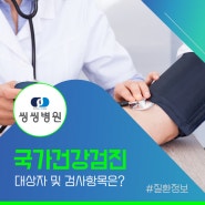 국가 일반건강검진 미수검자는 서두르세요~!