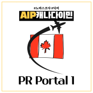 EP.05 PR(영주권) Portal 1