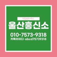 울산흥신소 외도 증거 수집 탐정사무소에 맡긴 후기