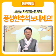 오성환 당진시장 추석 인사 영상