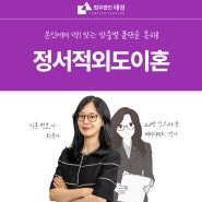 정서적외도이혼, 법리적 증명 가능할까