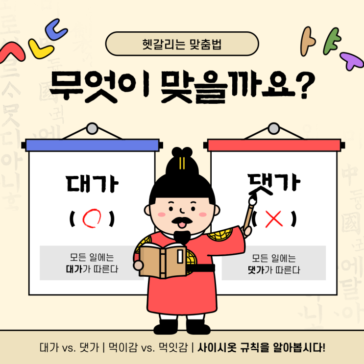 대가를 치르다 vs. 댓가를 치르다 : 네이버 블로그