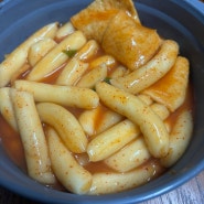 떡볶이 맛집 : 북가좌동 맛있는 집, 진촤 계속 땡기는 맛이야 + 초코쉘 요아정 초코링 초코브라우니