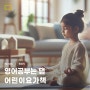 놀이가 되는 유아영어, 어린이 요가/필라테스 책추천