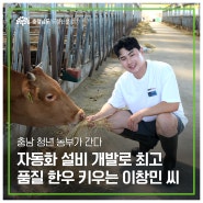 충남 청년 농부가 간다