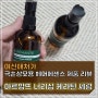 헤어 건강과 스타일을 한번에, 아르망뜨 너리싱 케라틴 세럼 에센스