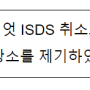 정부는 2024. 9. 12. 엘리엇 ISDS 취소소송 1심 각하 판결에 불복하여 항소를 제기