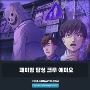 닌텐도 스위치 추리 게임 후기 「 패미컴 탐정 크루 에미오 」