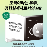 [모집] 9/25(수) 플랜비디자인 북 컨퍼런스!