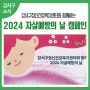 2024 강서구 자살예방의 날 캠페인 9.10