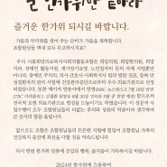 시흥희망의료사협ㅣ즐거운 한가위 되시길 바랍니다.