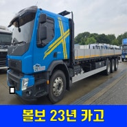 볼보 카고 FE350 15.5톤 가격!